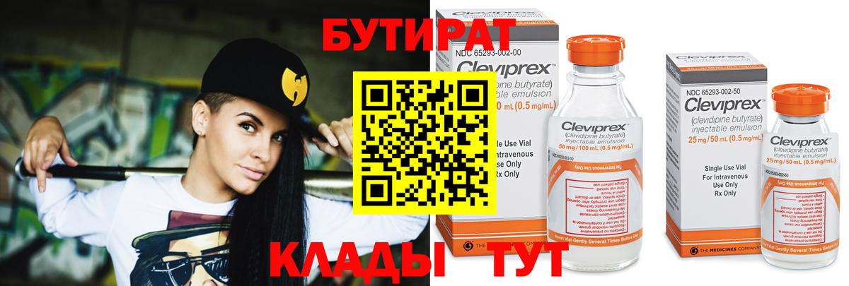 БУТИРАТ оксана Черняховск