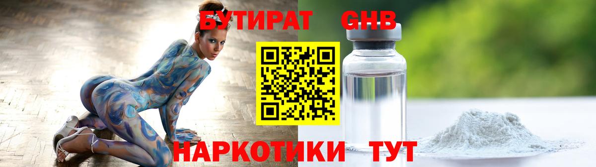 БУТИРАТ  Вход с VPN  Черняховск  БУТИРАТ оксана 