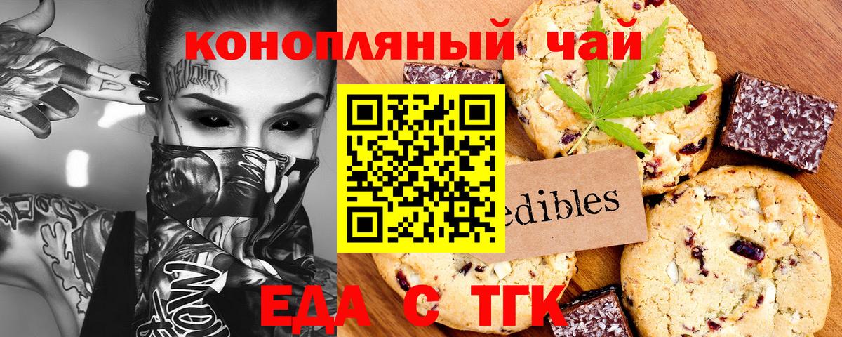 Еда ТГК конопля  Вход с VPN  Черняховск 