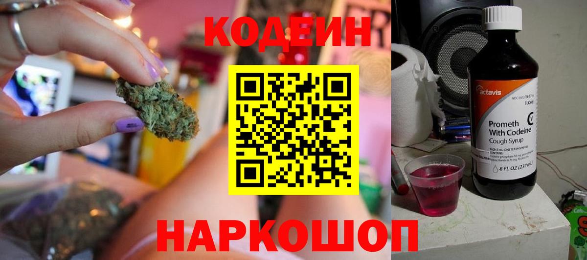 Черняховск  Кодеиновый сироп Lean напиток Lean (лин)  Вход с VPN  Codein Purple Drank 
