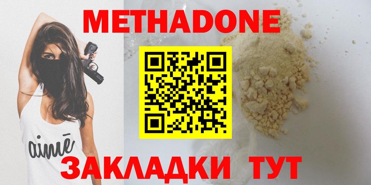 МЕТАДОН белоснежный  Вход с VPN  Черняховск  Метадон мёд 